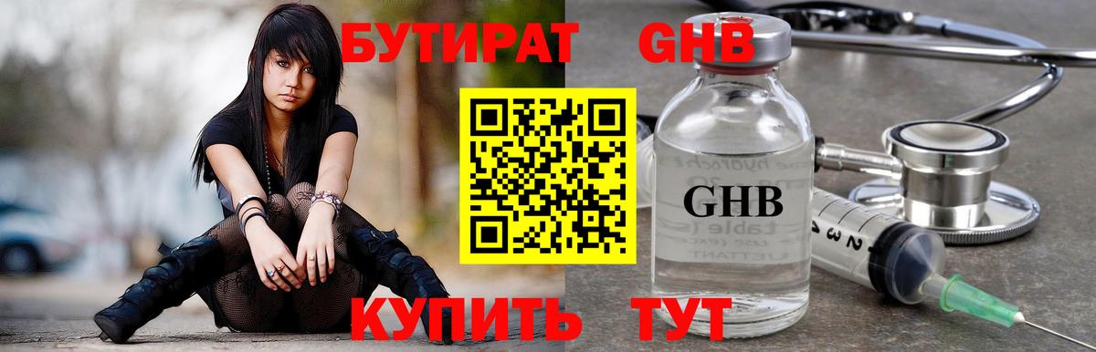 Волгодонск  Бутират бутик  Вход с VPN 