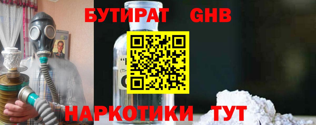 БУТИРАТ буратино Волгодонск