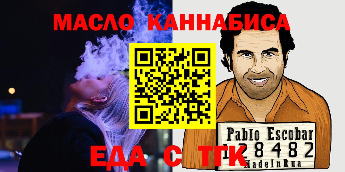 Волгодонск  Еда ТГК марихуана  Вход с VPN 