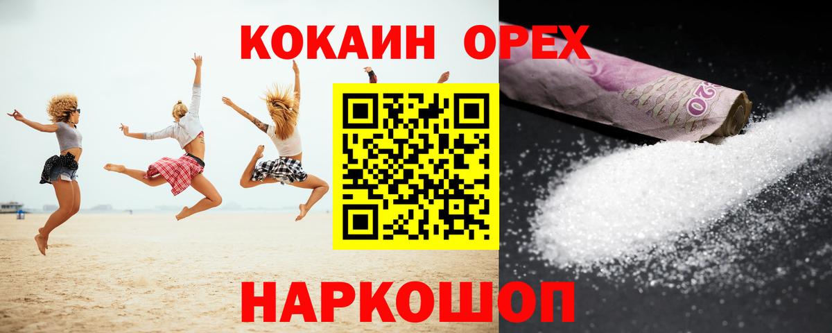 Кокаин 97% Волгодонск