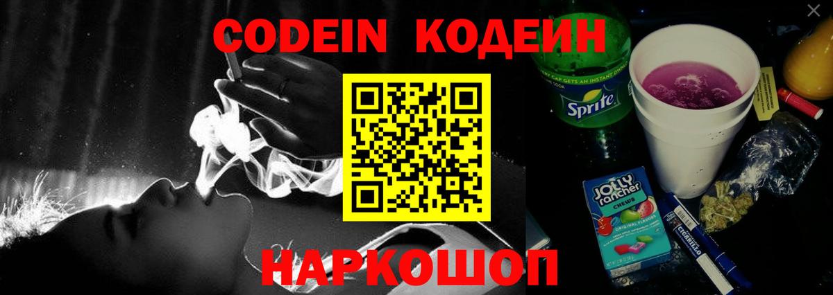 Кодеин напиток Lean (лин)  Вход с VPN  Кодеиновый сироп Lean напиток Lean (лин)  Волгодонск 