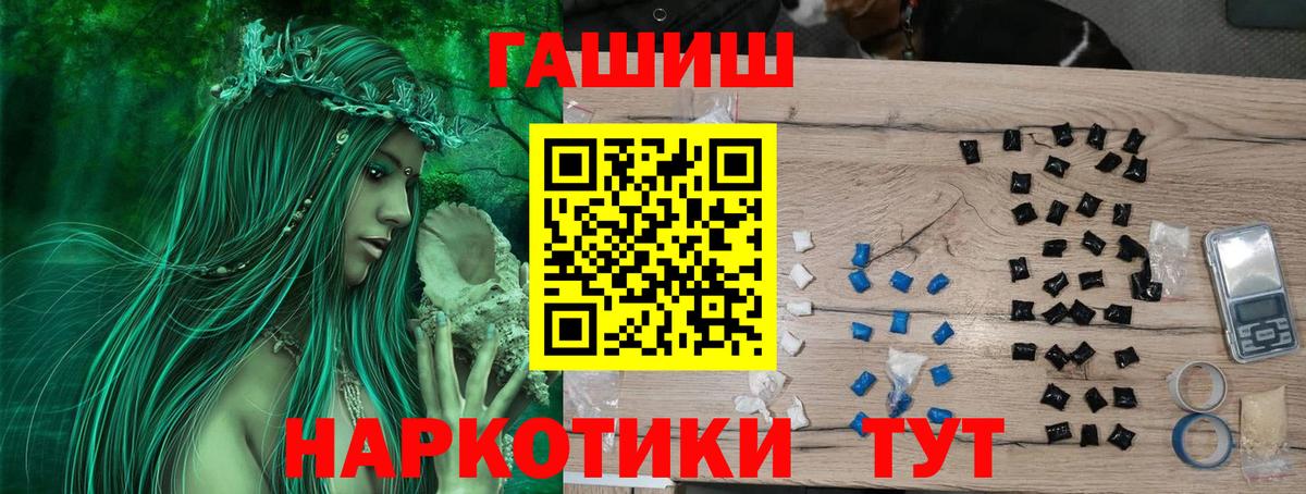 ГАШ хэш  Вход с VPN  Гашиш  Волгодонск 