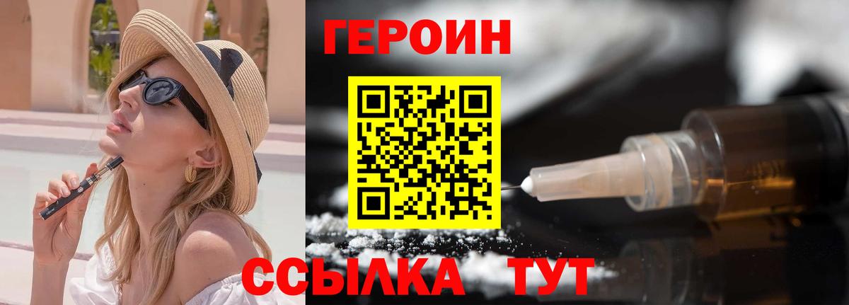 Героин Афган  Вход с VPN  Волгодонск 