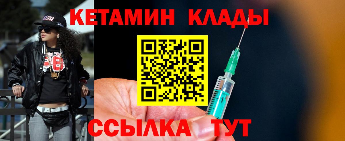 КЕТАМИН ketamine  Вход с VPN  Кетамин VHQ  Волгодонск 