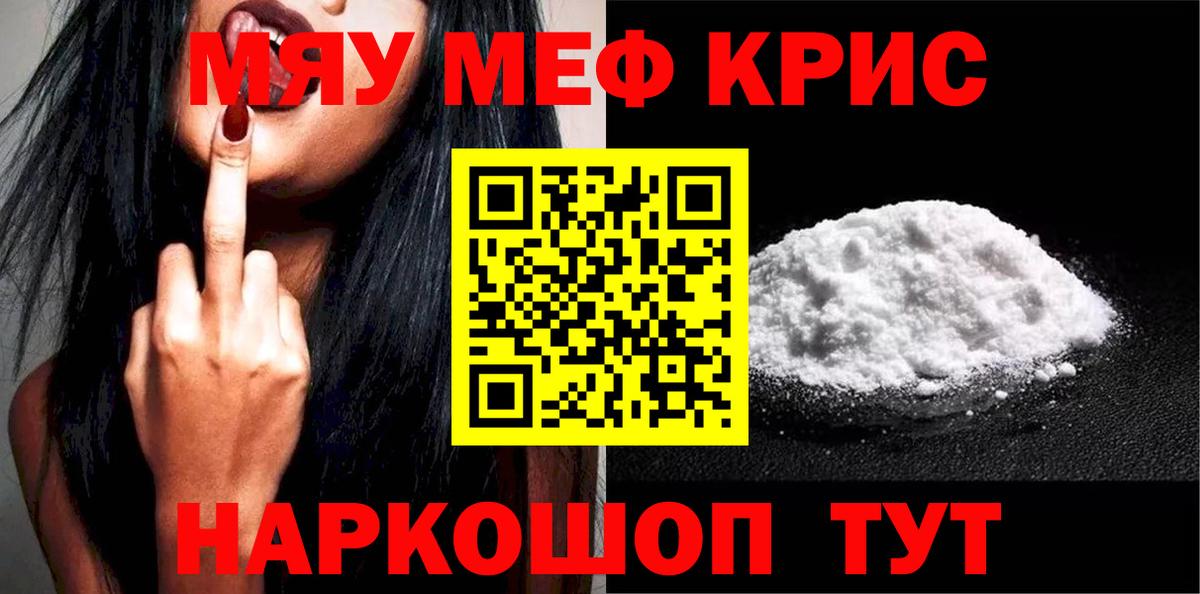 Меф мяу мяу Волгодонск