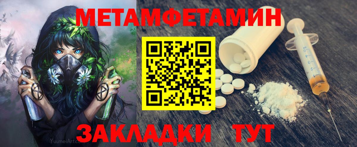 Первитин Methamphetamine  Вход с VPN  Волгодонск 