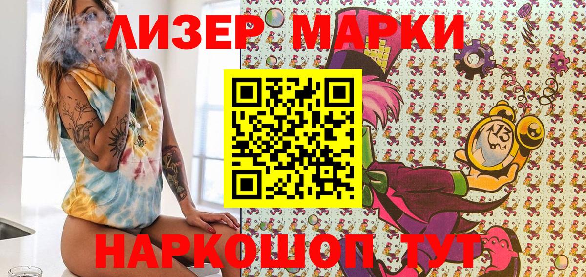 Марки 25I-NBOMe 1,8мг  Вход с VPN  Волгодонск  Марки 25I-NBOMe 1,8мг 